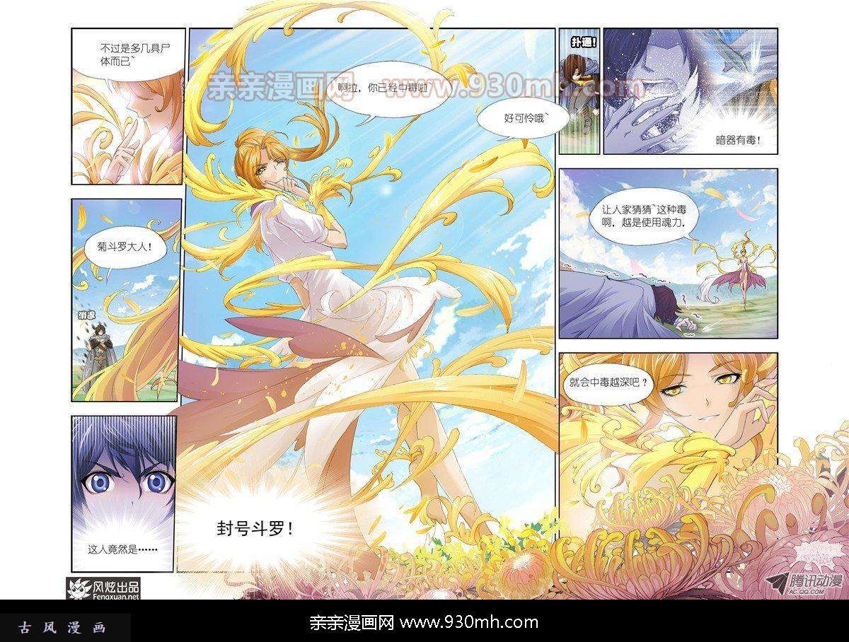 斗罗大陆第125话 封号斗罗