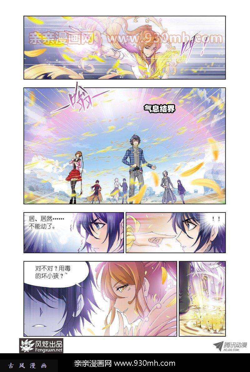 斗罗大陆第125话 封号斗罗