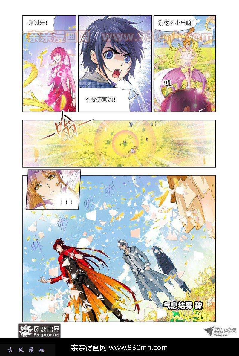 斗罗大陆第125话 封号斗罗