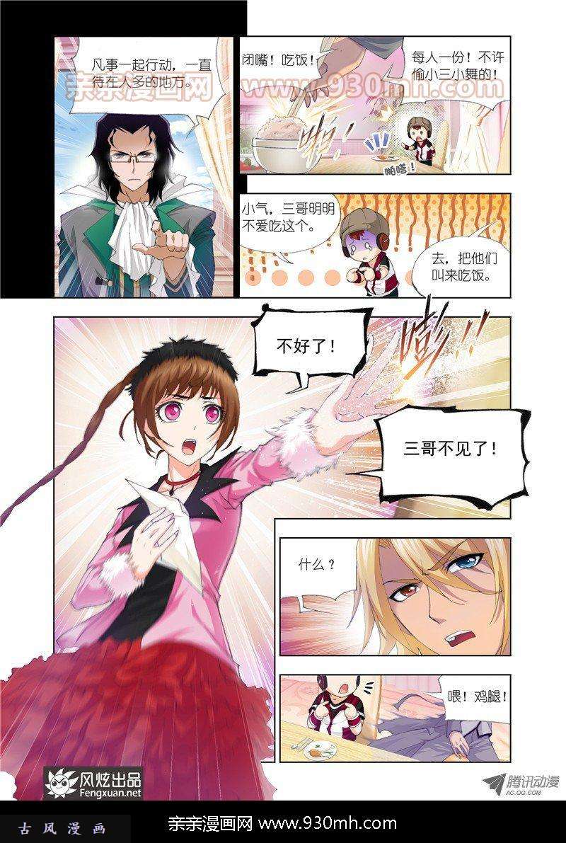 斗罗大陆第125话 封号斗罗