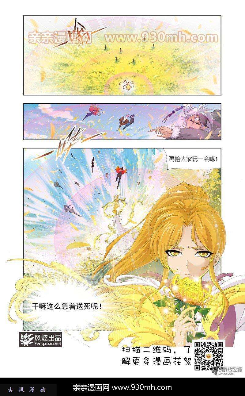 斗罗大陆第125话 封号斗罗