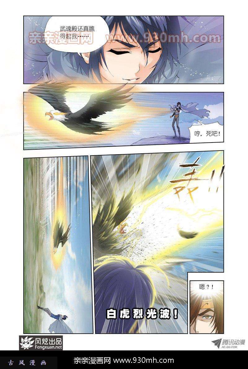 斗罗大陆第125话 封号斗罗