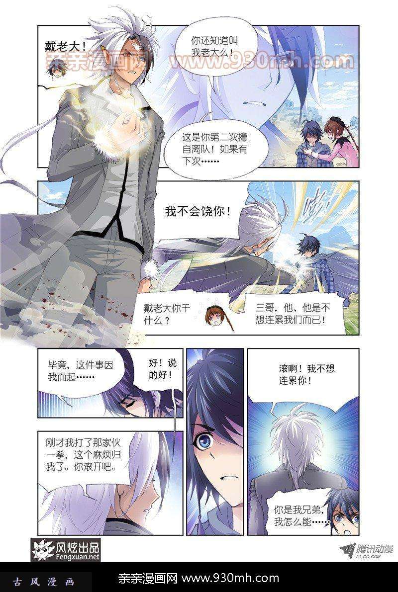 斗罗大陆第125话 封号斗罗