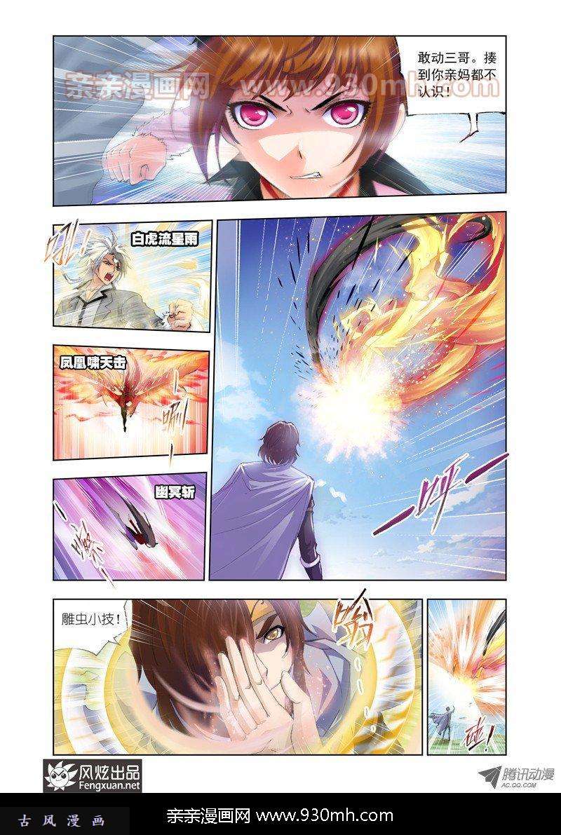 斗罗大陆第125话 封号斗罗