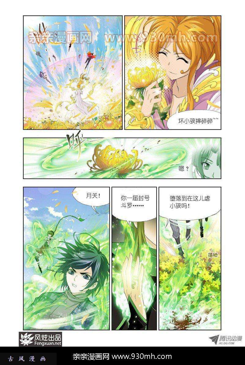 斗罗大陆第126话 救援