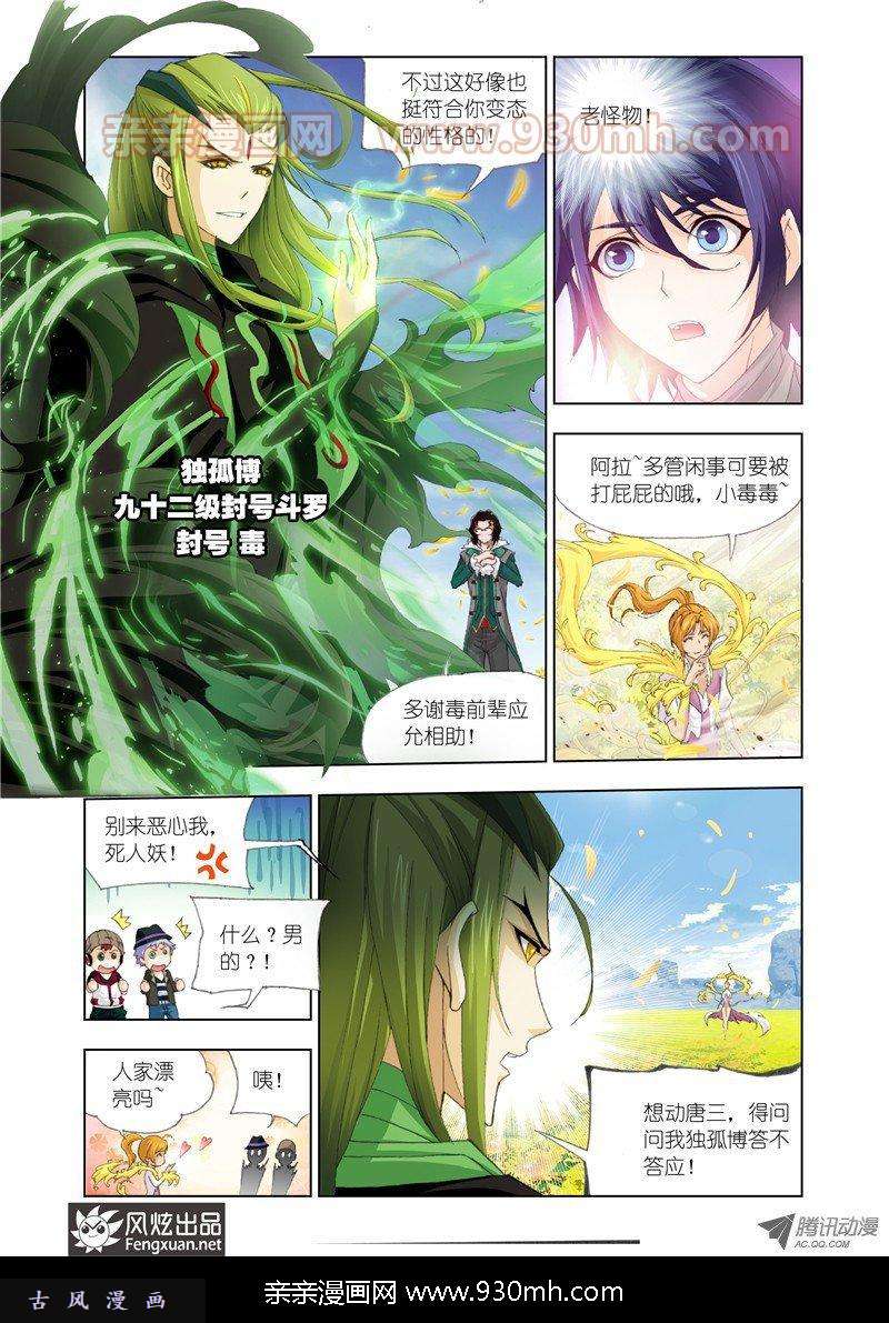 斗罗大陆第126话 救援