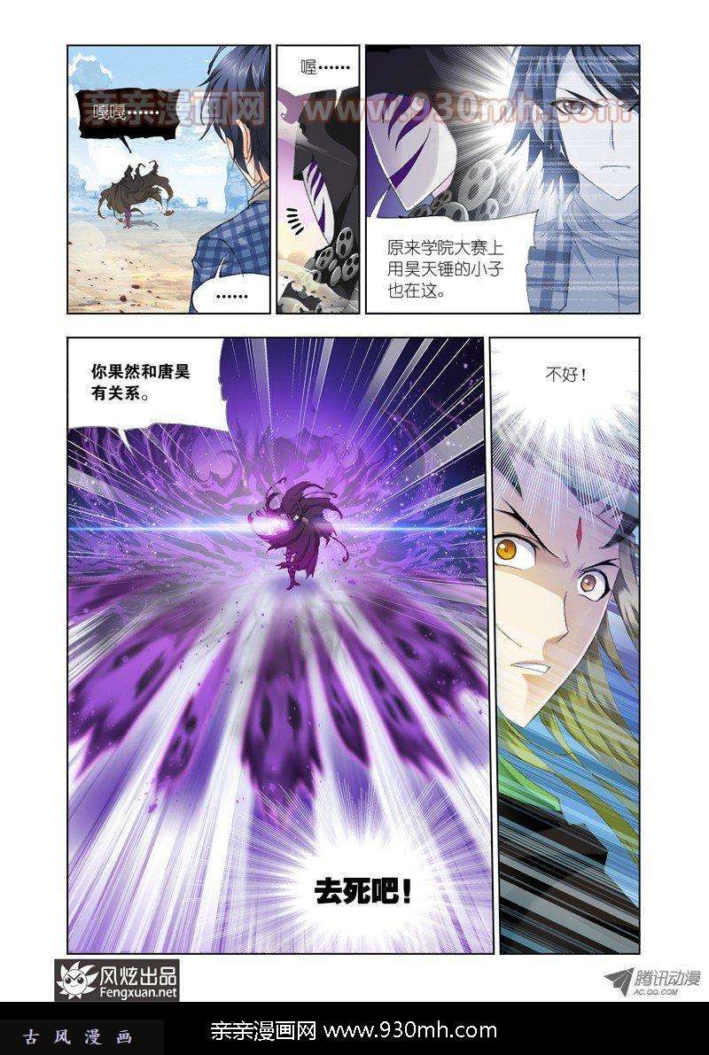 斗罗大陆第126话 救援