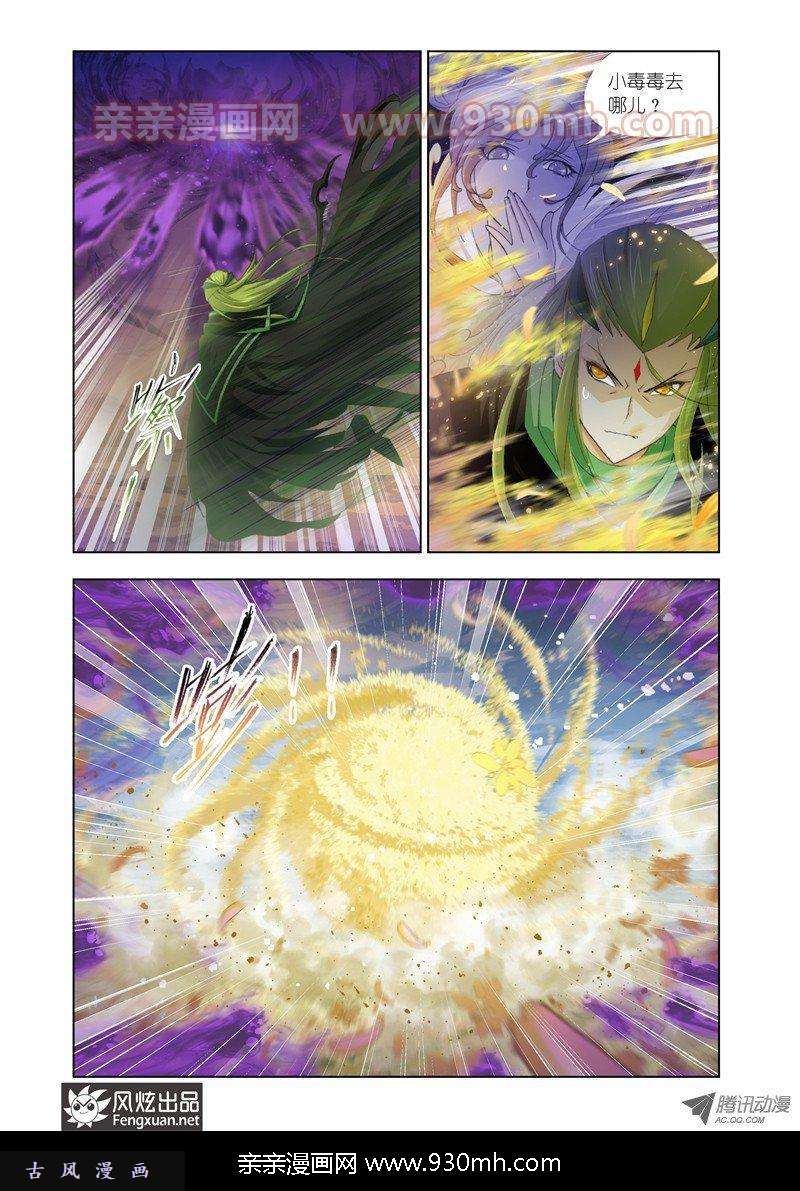 斗罗大陆第126话 救援