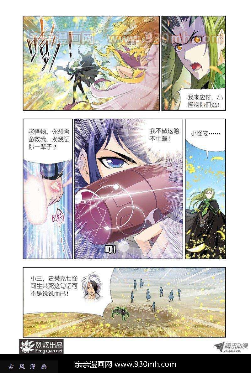 斗罗大陆第126话 救援