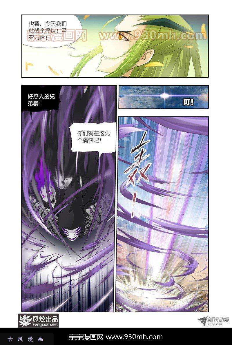 斗罗大陆第126话 救援