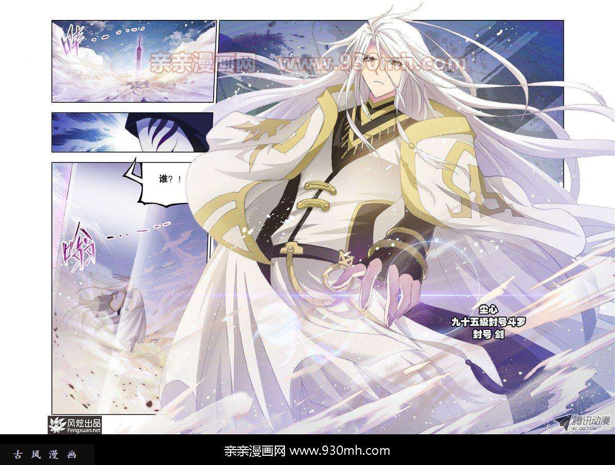 斗罗大陆第126话 救援