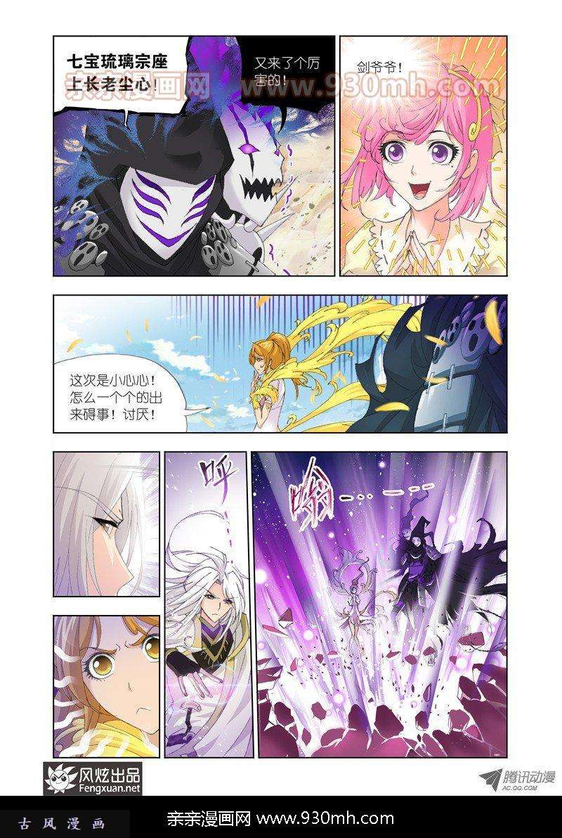 斗罗大陆第126话 救援