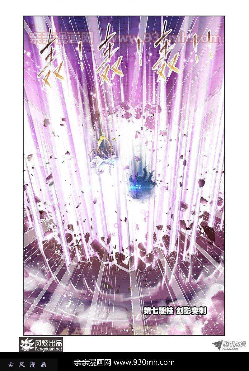 斗罗大陆第126话 救援