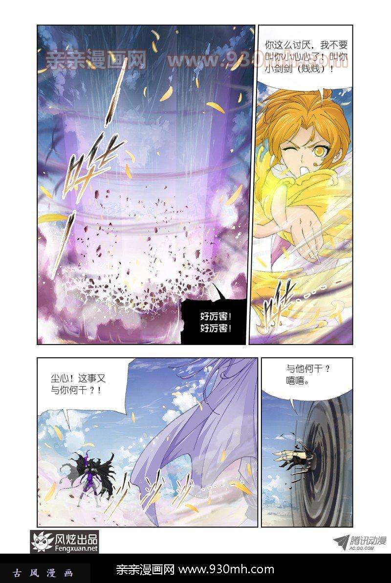 斗罗大陆第126话 救援