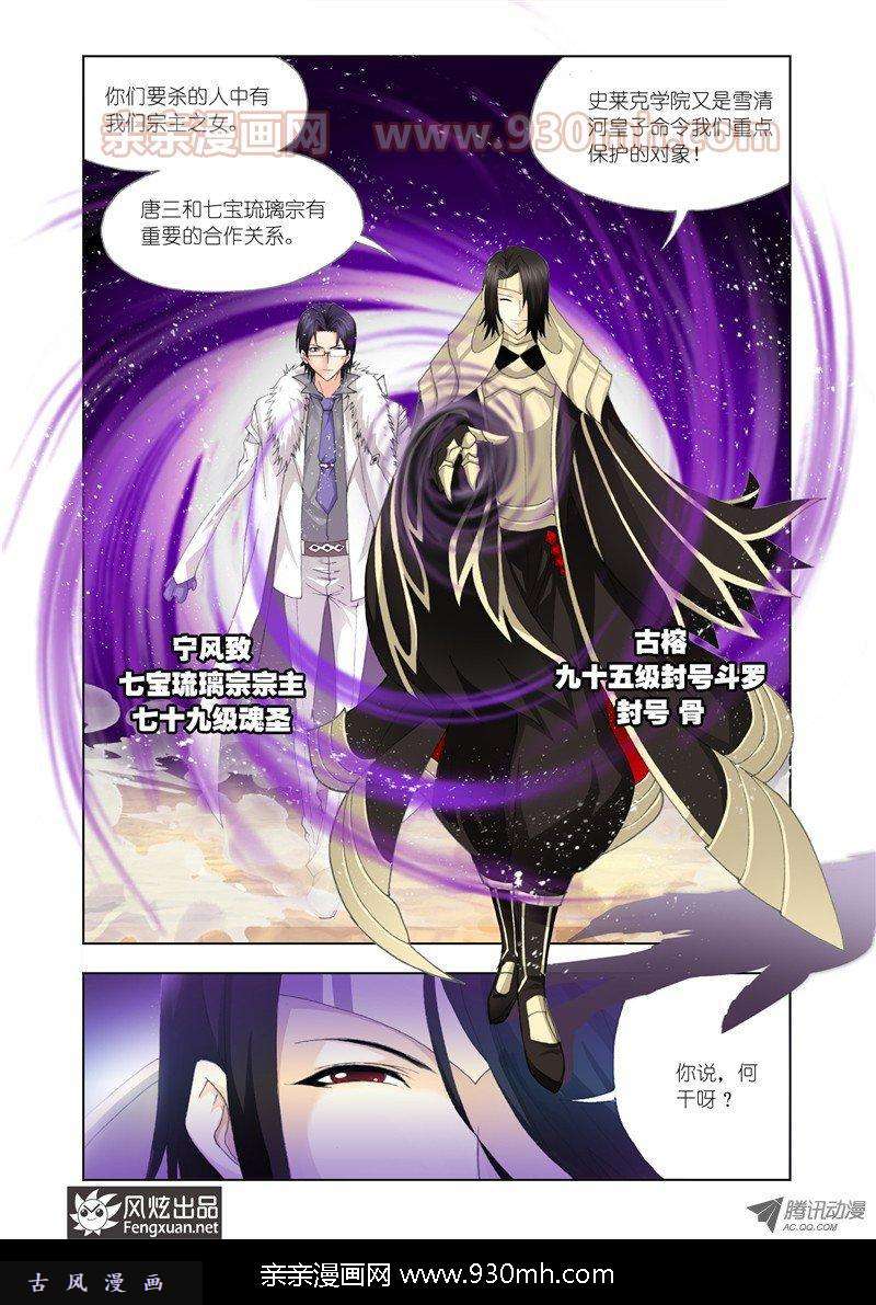 斗罗大陆第126话 救援