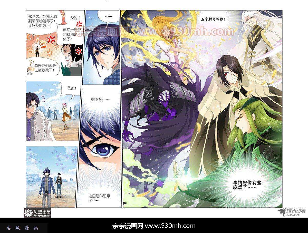 斗罗大陆第126话 救援