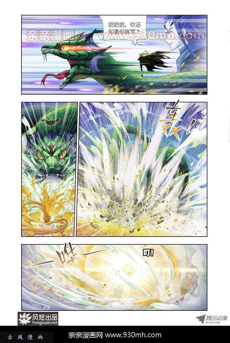 斗罗大陆第126话 救援