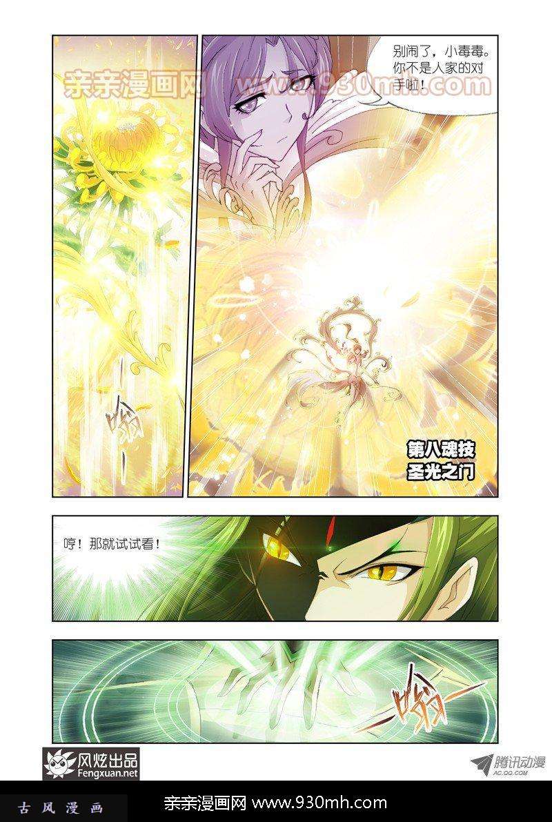 斗罗大陆第126话 救援