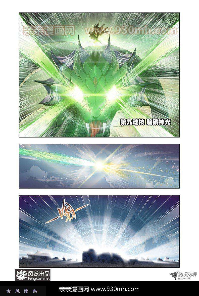 斗罗大陆第126话 救援