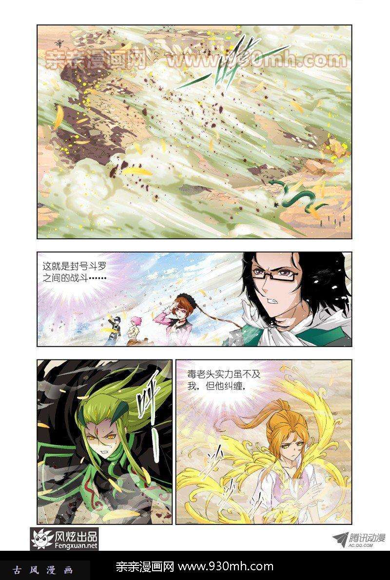 斗罗大陆第126话 救援