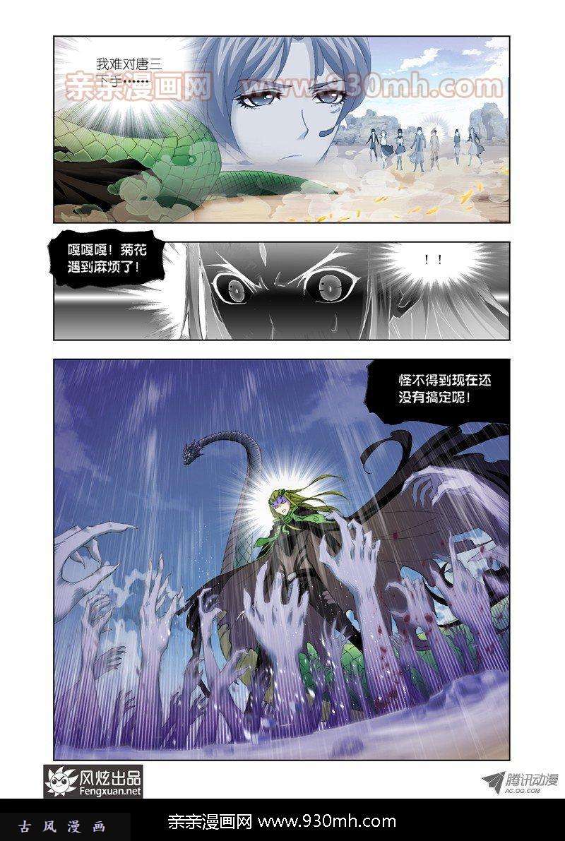 斗罗大陆第126话 救援