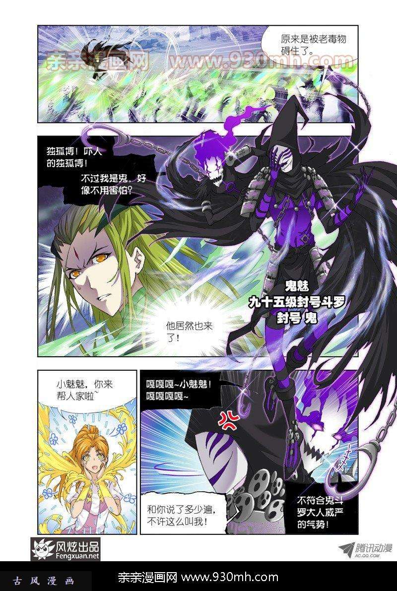 斗罗大陆第126话 救援