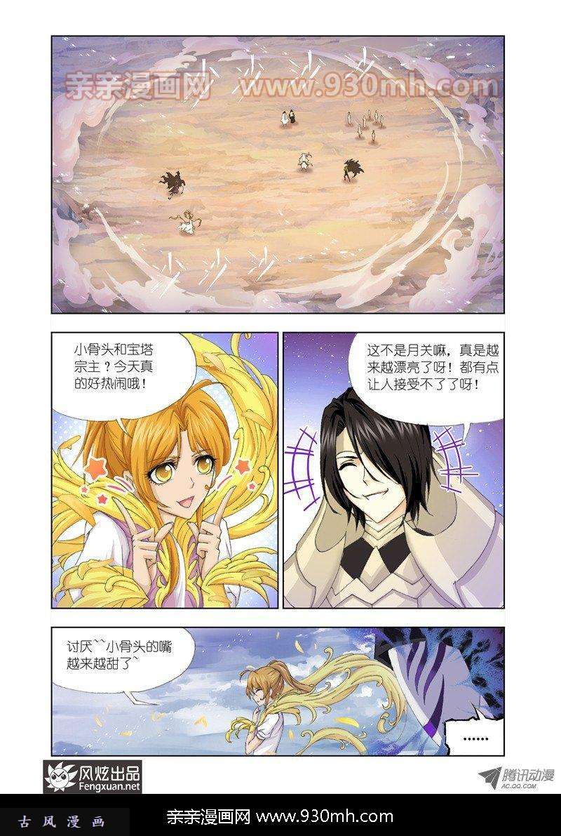 斗罗大陆第127话 五个封号斗罗