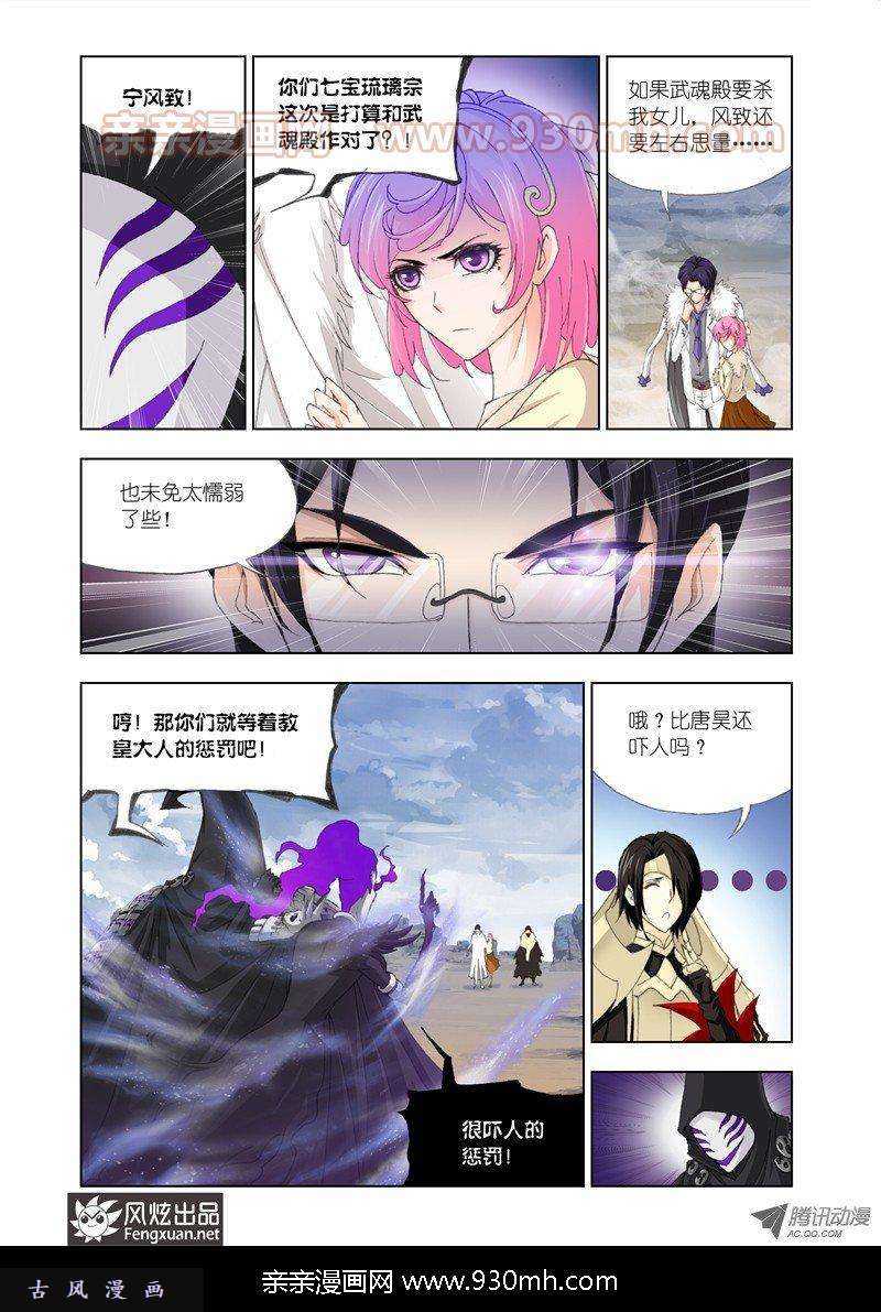 斗罗大陆第127话 五个封号斗罗