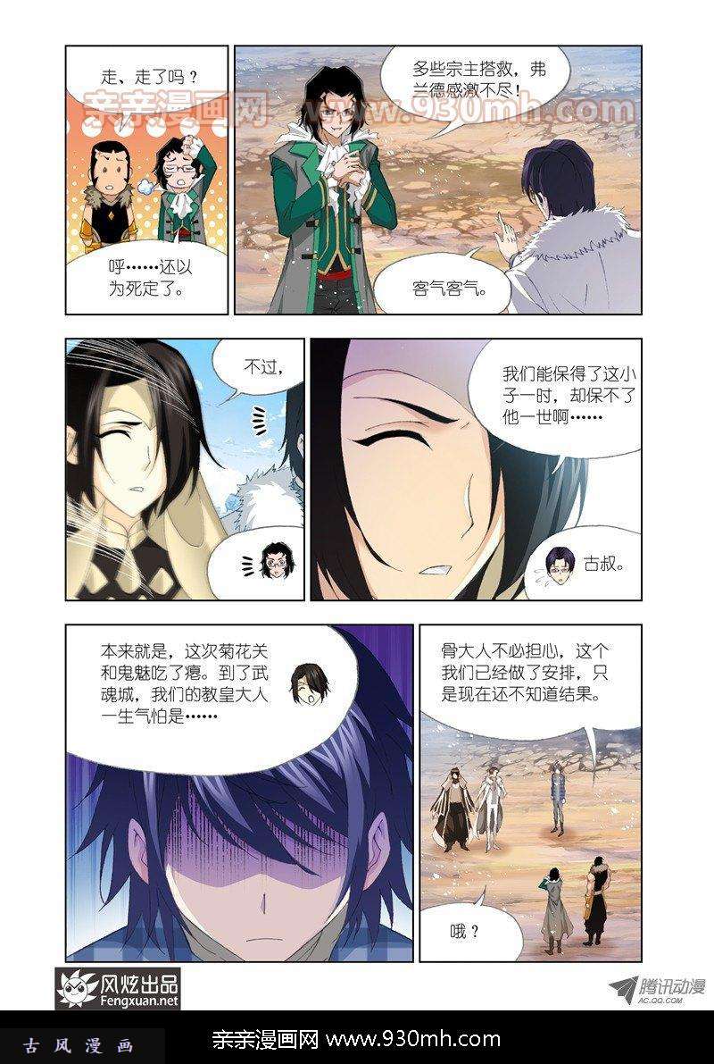 斗罗大陆第127话 五个封号斗罗
