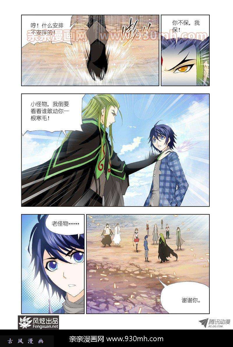 斗罗大陆第127话 五个封号斗罗