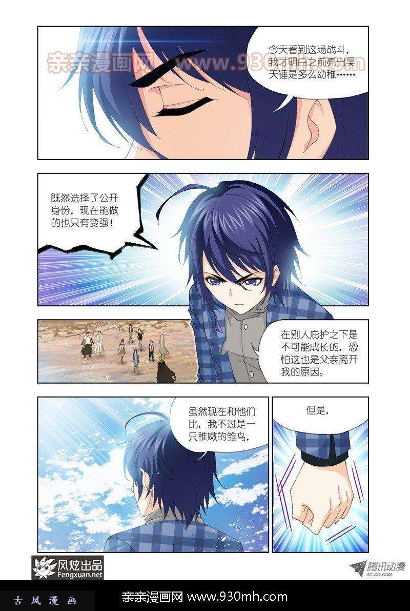 斗罗大陆第127话 五个封号斗罗