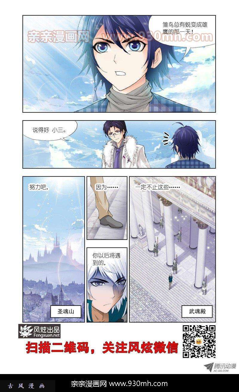 斗罗大陆第127话 五个封号斗罗
