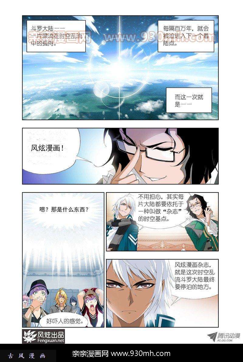 斗罗大陆第127话 五个封号斗罗