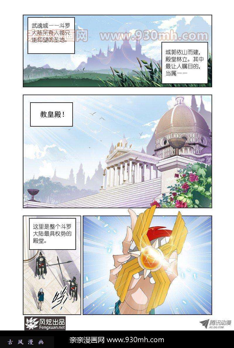 斗罗大陆第128话 教皇