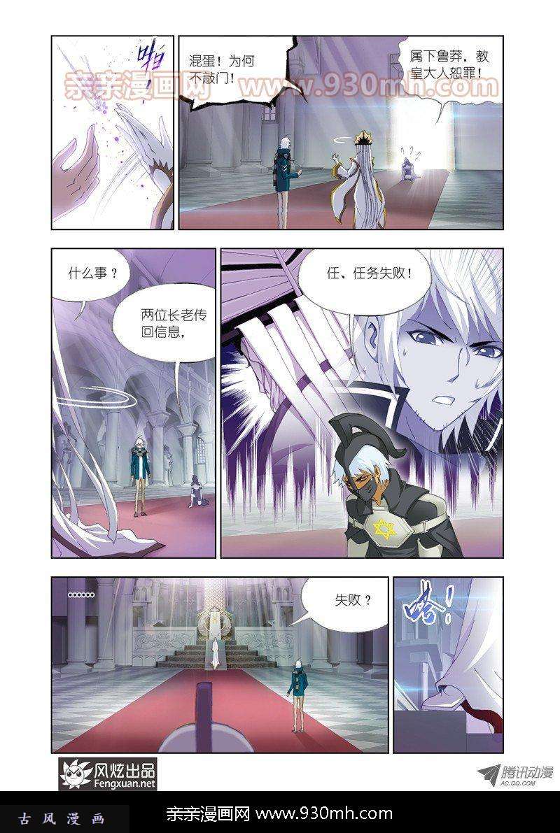 斗罗大陆第128话 教皇