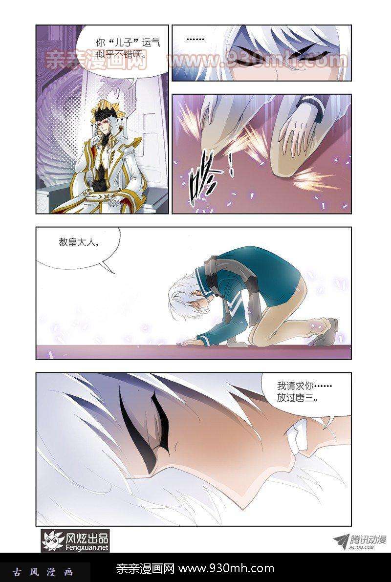 斗罗大陆第128话 教皇