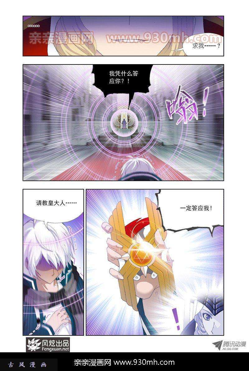 斗罗大陆第128话 教皇