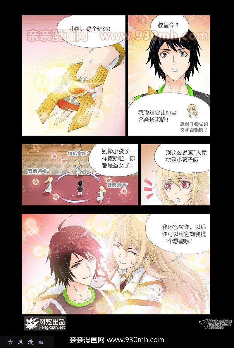 斗罗大陆第128话 教皇