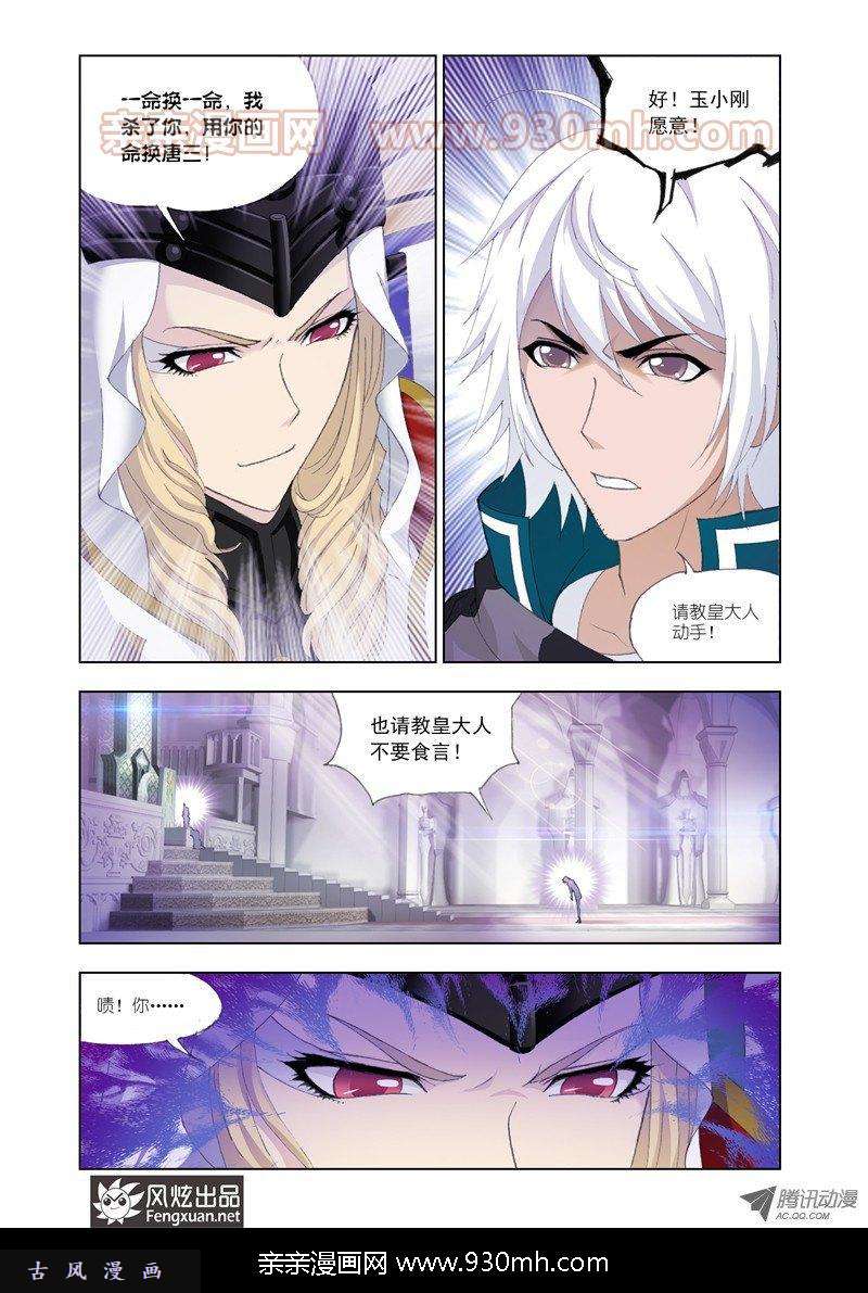 斗罗大陆第128话 教皇