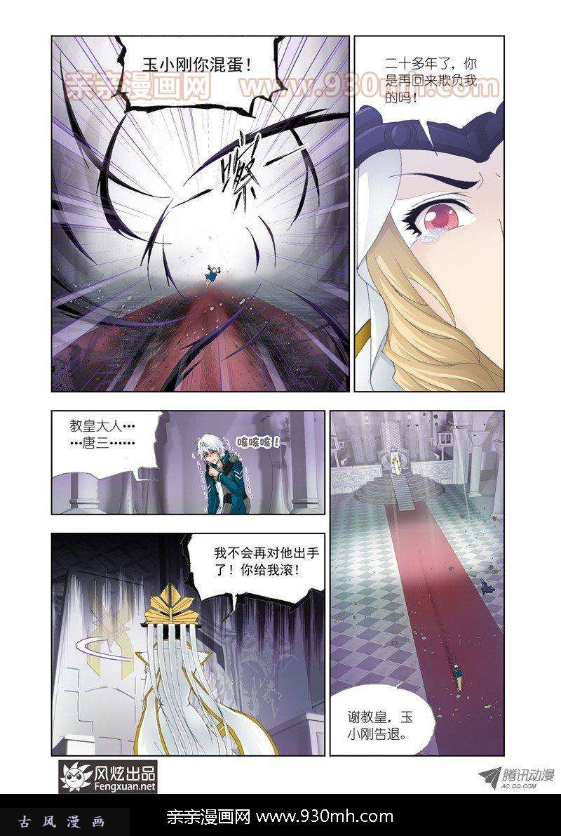 斗罗大陆第128话 教皇