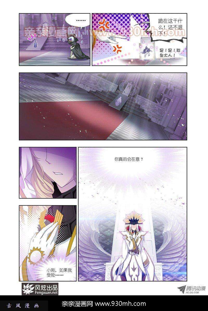 斗罗大陆第128话 教皇