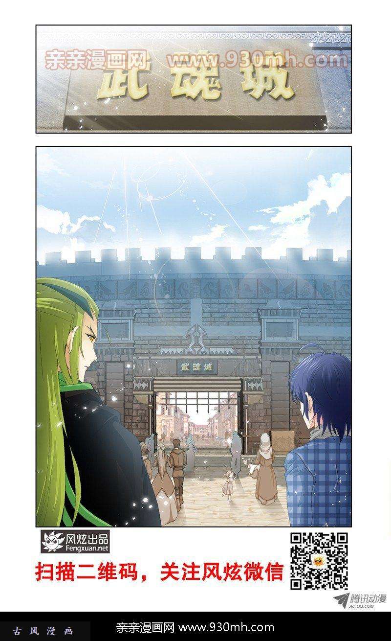 斗罗大陆第128话 教皇