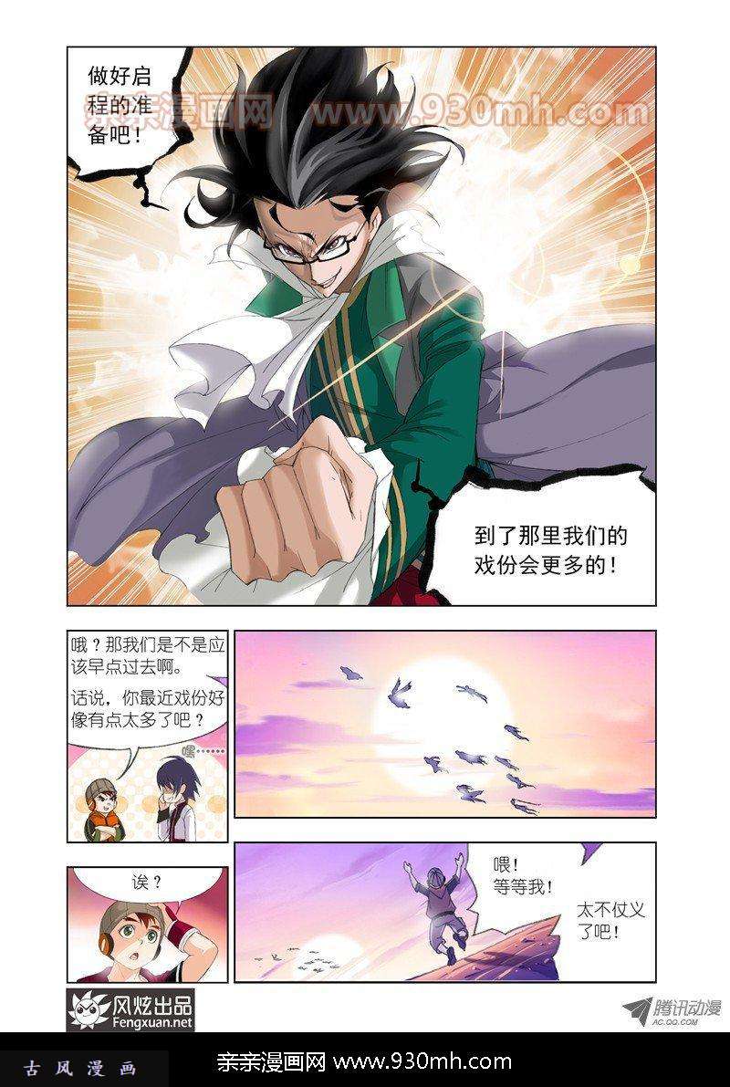 斗罗大陆第128话 教皇