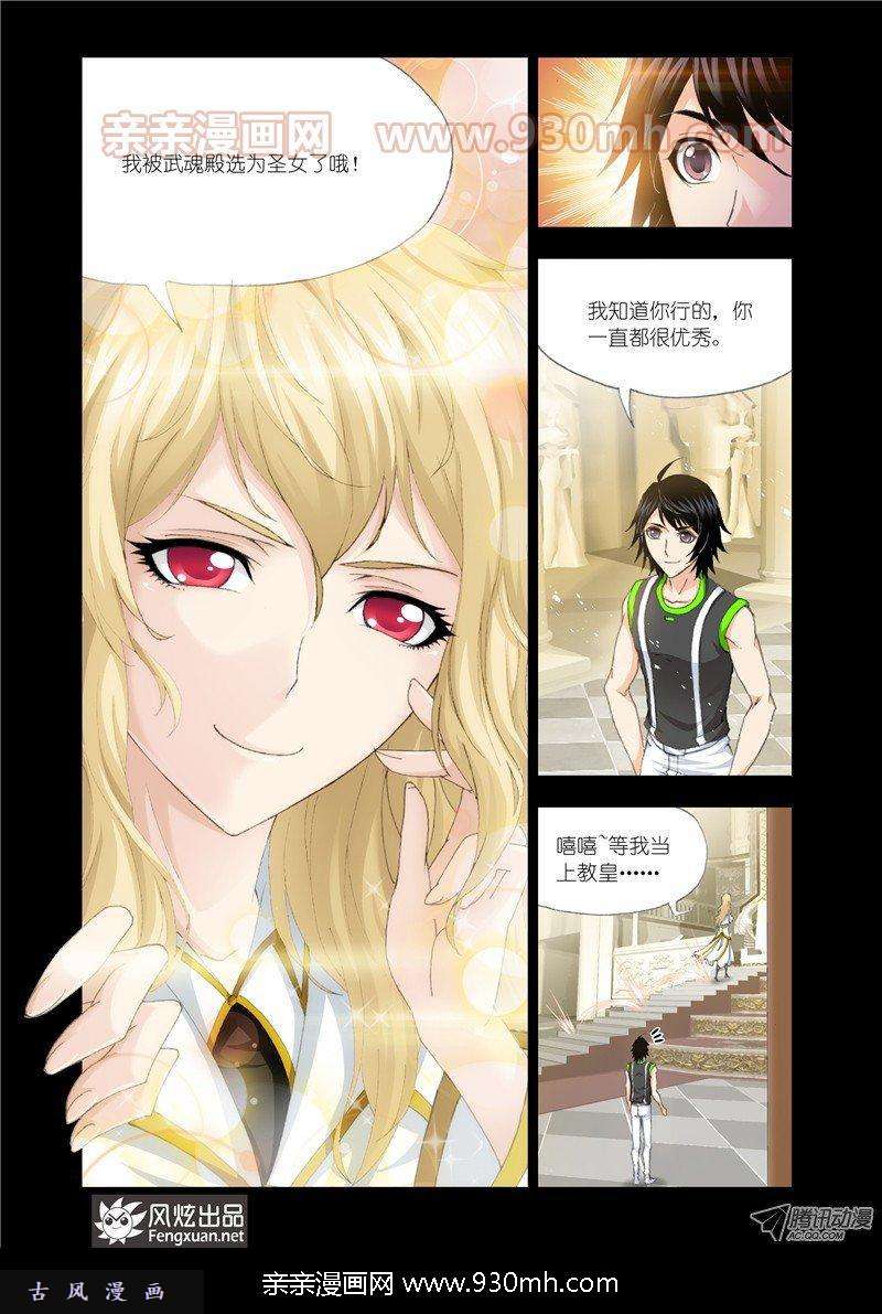 斗罗大陆第128话 教皇