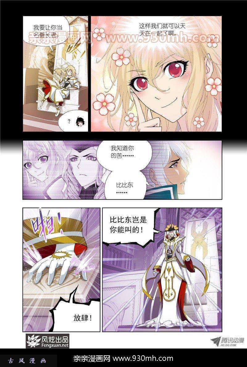 斗罗大陆第128话 教皇