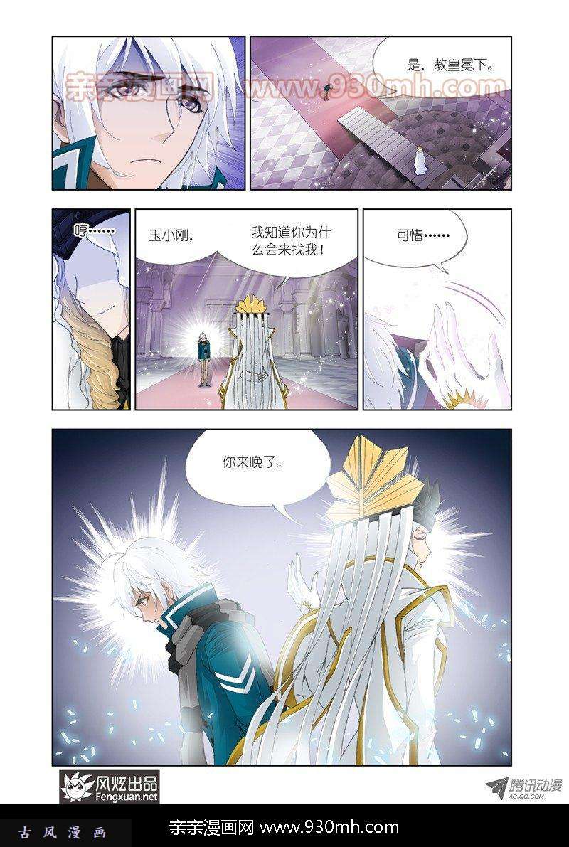 斗罗大陆第128话 教皇