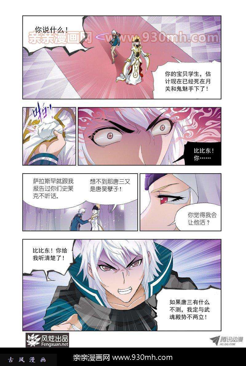 斗罗大陆第128话 教皇