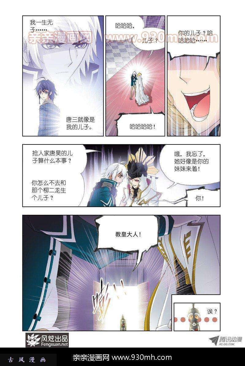 斗罗大陆第128话 教皇