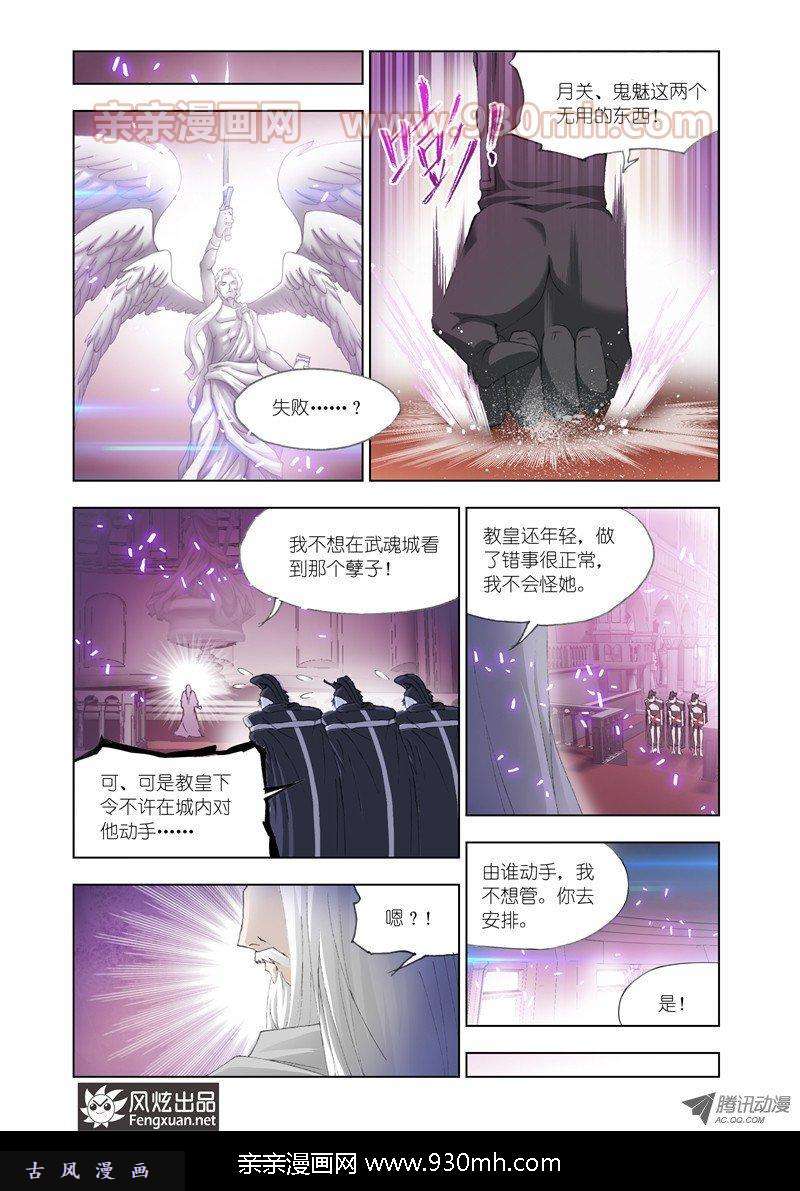 斗罗大陆第129话 兄弟相争