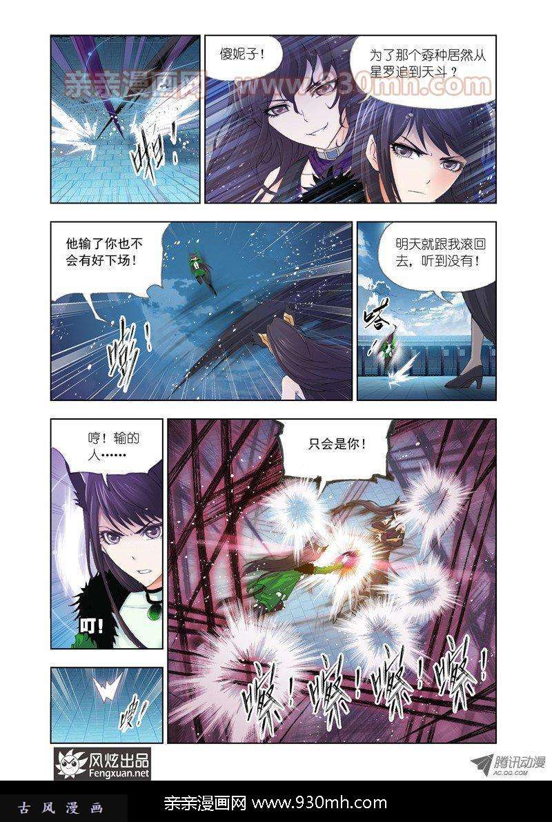 斗罗大陆第129话 兄弟相争